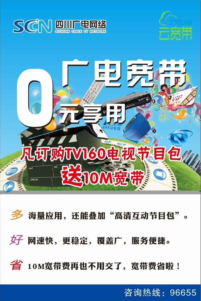 四川省有线广播电视网络股份有限公司 icp证川b2-20080001 蜀icp备13000538号-1 网上视频节目许可证2304050