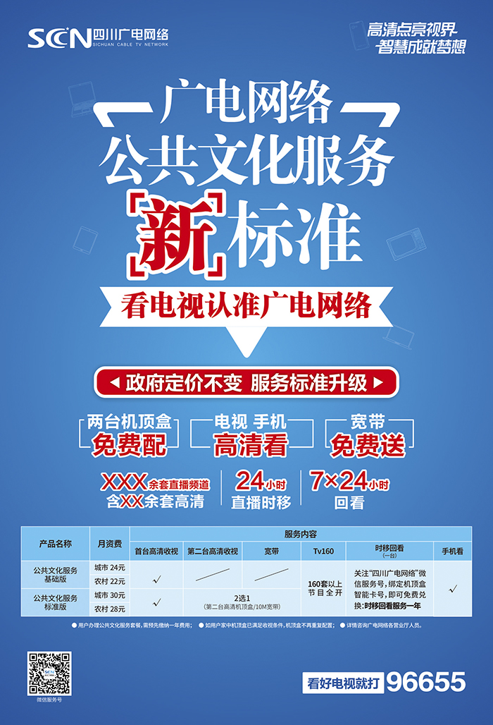 四川省有线广播电视网络股份有限公司 icp证川b2-20080001 蜀icp备13000538号-1 网上视频节目许可证2304050